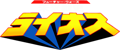Future Soldier: Lios (NES) Play Online